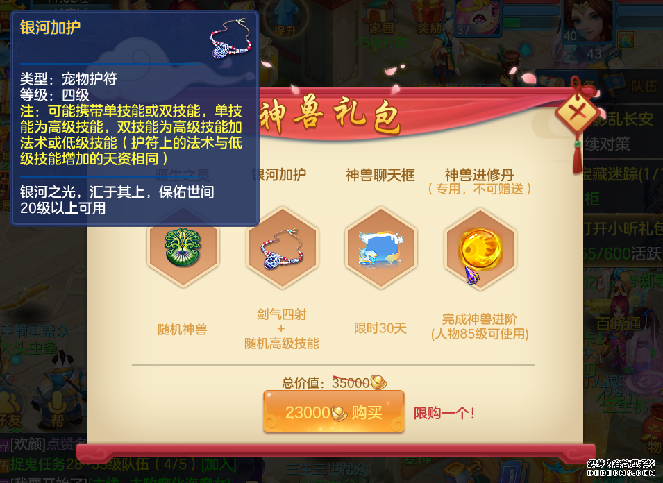 神武手游神兽羊打书_神武手游神兽加点_神武4手游哪个神兽好看点
