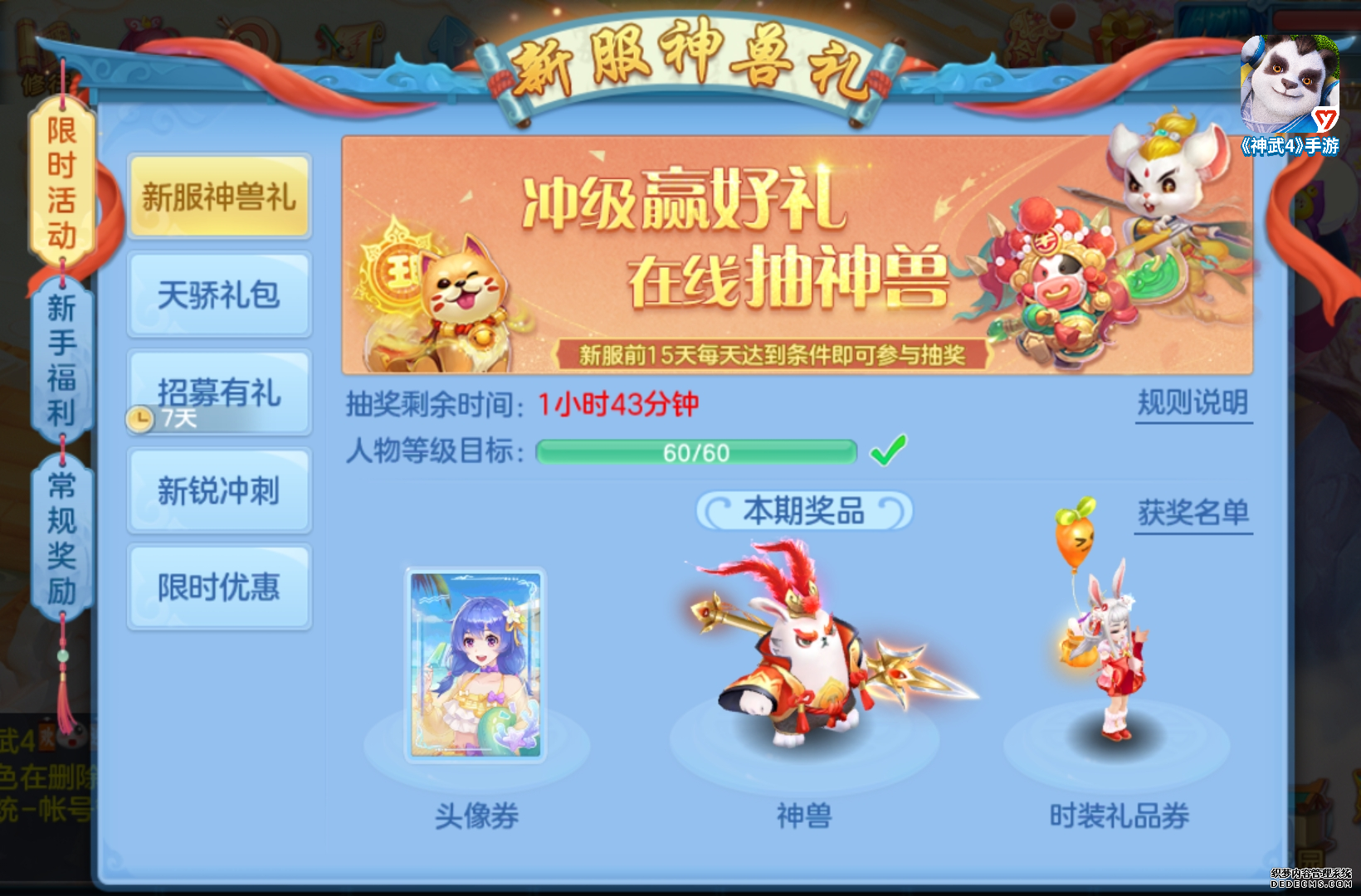 神武手游 时装外观_神武4手游人物穿戴时装怎么获得的_手游造梦西游4时装获得