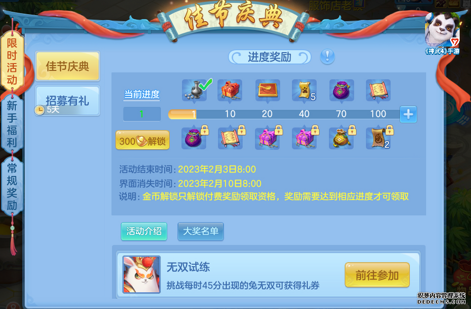 手游造梦西游4时装获得_神武4手游人物穿戴时装怎么获得的_神武手游 时装外观