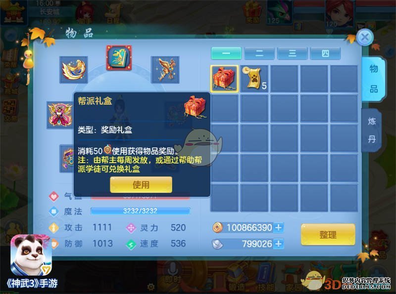 神武3手游坐骑升级经验_神武手游升级经验表_神武4手游69到70多少经验