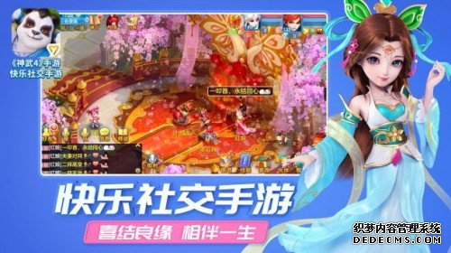 【图3《神武4》手游快乐社交玩法】
