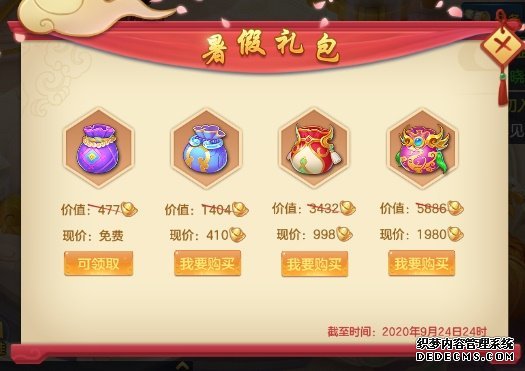 【图02：《神武4》手游暑假礼包正式上线】.jpg