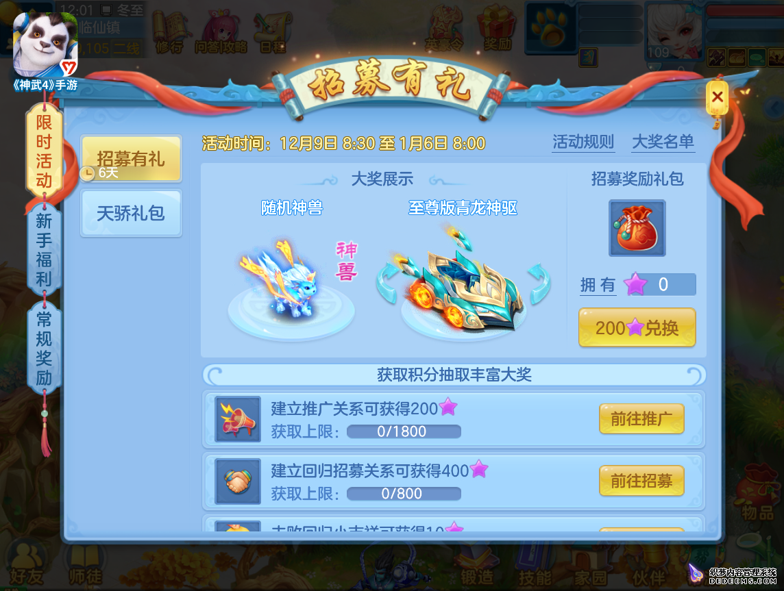 神武手游小昕礼包_神武4手游节日礼包有哪些东西可以买_神武手游买神兽就用新春礼包