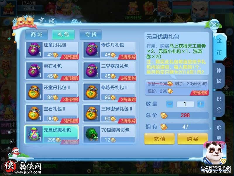 神武4手游节日礼包有哪些东西可以买_手游神武新手礼包_qq商城买手游礼包的 东西在哪