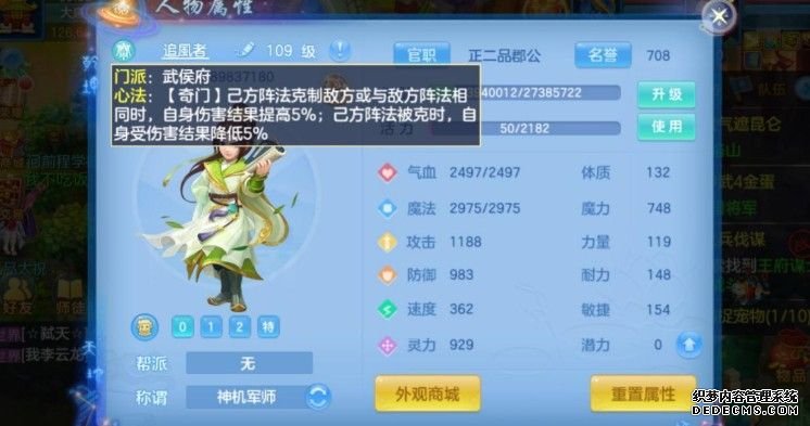 神武4门派武侯府怎么玩