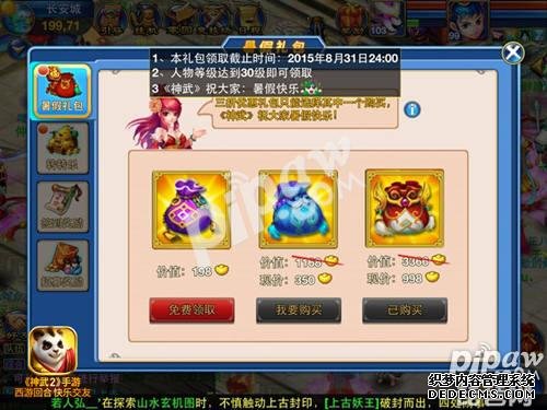 神武4手游怎么领取礼包券_神武手游嵩鼠礼包领取_神武3手游小昕礼包领取
