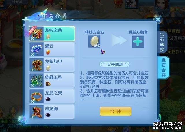 神武4手游龙宫宝石_梦幻西游手游龙宫宝石_手游梦幻西游龙宫宝石