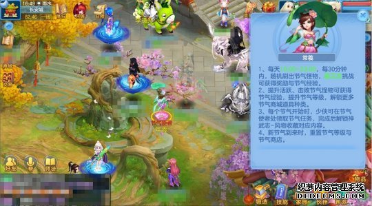 【图08：《神武4》手游节气规则】.jpg