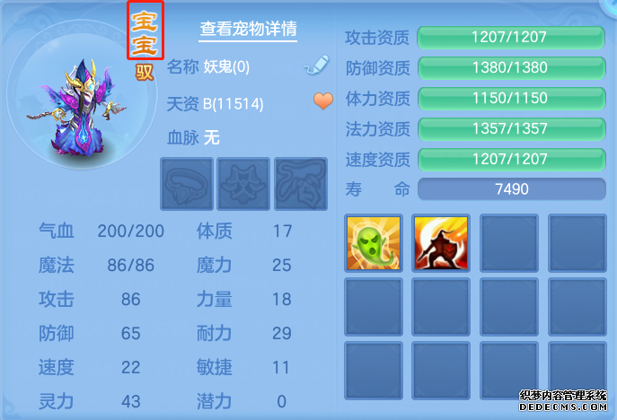 神武3成长资质哪个重要_神武4手游任务宝宝带什么技能好_神武资质和成长