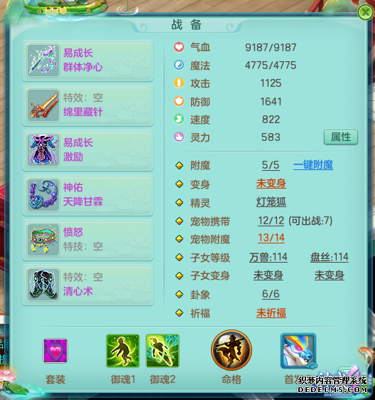 神武6件套几回合_神武4手游任务宝宝带什么技能好_走班制