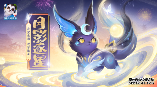 战神4新骑坐月影逐星