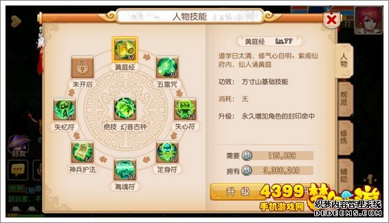 攻略新手神武剧情牛魔王怎么玩_攻略新手神武剧情牛魔王怎么过_神武4手游方寸转职魔王加点怎么样