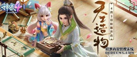 神武4手游什么时候出的_神武角色提升顺序_神武2021年3月新角色