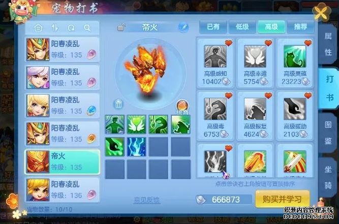 神武帝火怎么重置_神武手游帝火打书后进阶_神武4手游帝火重置要多少级才能玩