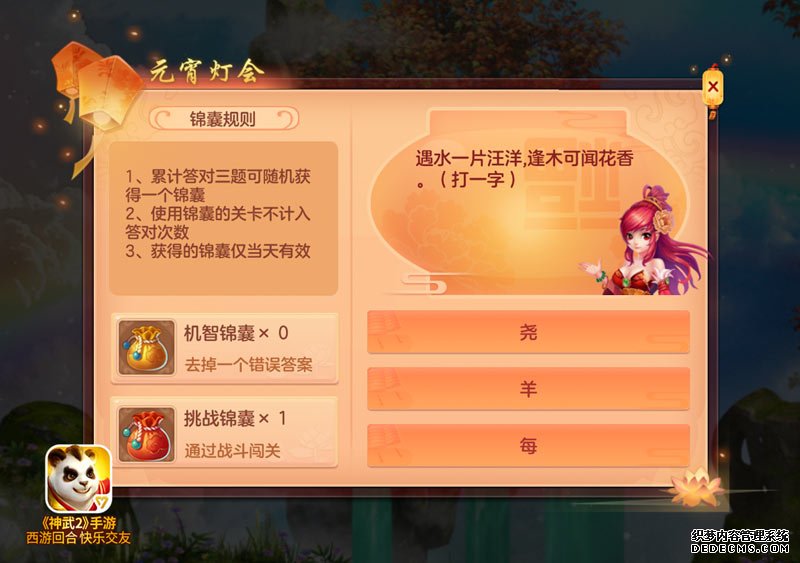 神武手游许愿是什么_神武手游活动_神武4手游社区祈愿次数