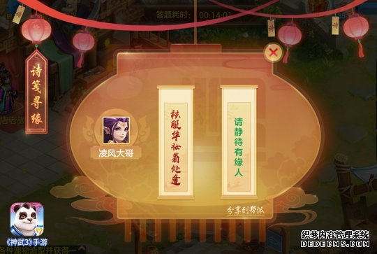 一纸诗笺觅良缘 《神武3》手游元宵活动上线 