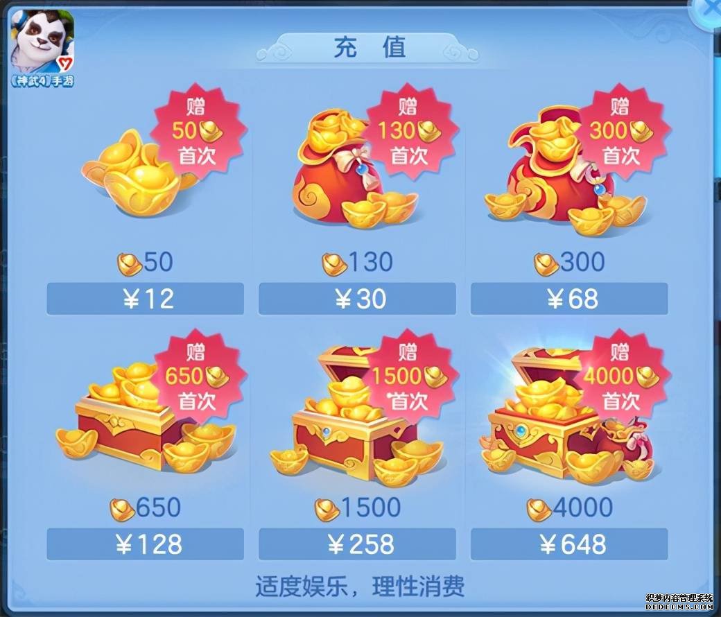 充值神武4手游_神武手游哪里充值划算_充值手游神武怎么充值