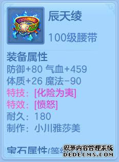 神武4手游腰带出什么特技_神武手游100腰带_神武手游装备特技