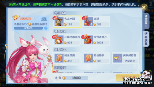 【图04：《神武4》手游特惠庆典活动】.png