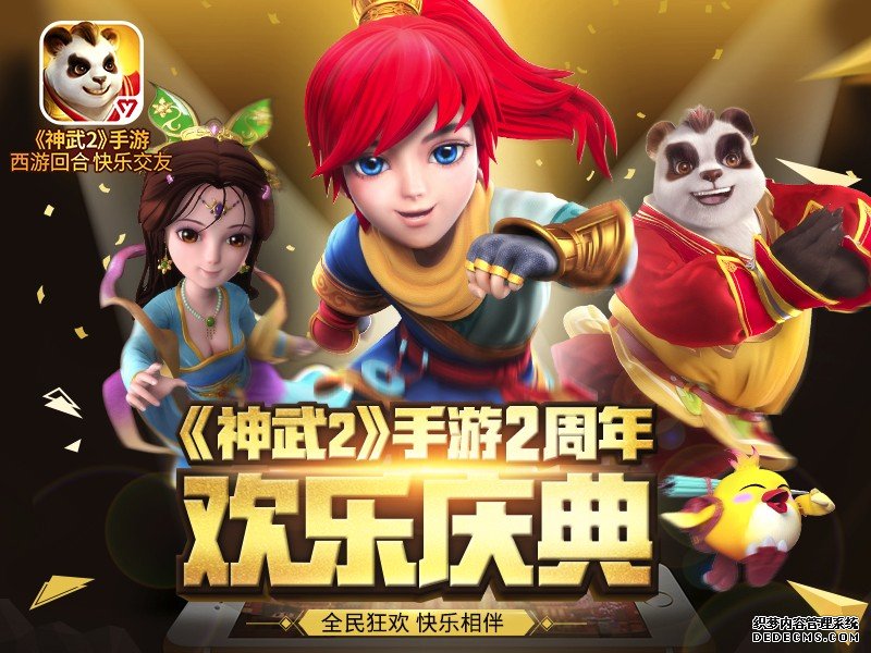 神武手游活动时间表_神武4手游庆典区啥意思_神武手游庆典区是什么意思