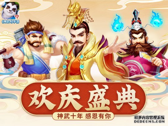 神武手游活动时间表_神武手游2021元旦新区_神武4手游庆典区啥意思